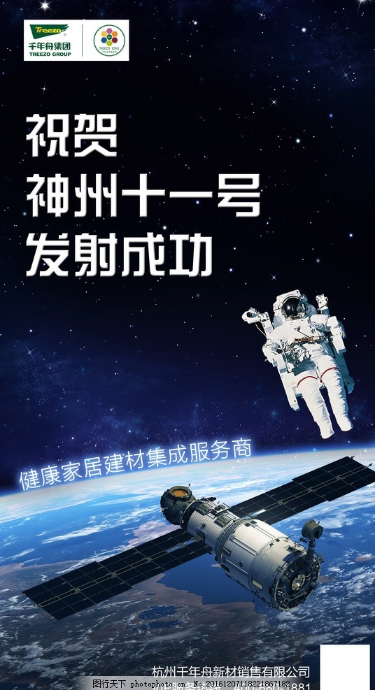 航天,航天科技,航天航空,航空,卫星通信,火箭,宇宙飞船,空间站,中国梦,航天梦,中国航天员,强国梦,飞天梦,宇航员,地球,蓝色星球,蓝色太空,太空,宇航服,神舟十一号,神舟11号,航天事业,长征火箭,神州飞船,航天飞船,载人航天,天宫一号,火箭发射,中国航天,卫星,宇宙,载人航天工程,航天火箭,设计,广告设计,其他,600DPI,PSD