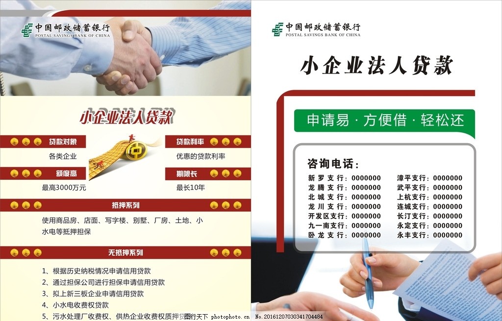 小企业法人贷款,小企业,法人,贷款,DM单,宣传单,合作,设计,广告设计,DM宣传单,CDR