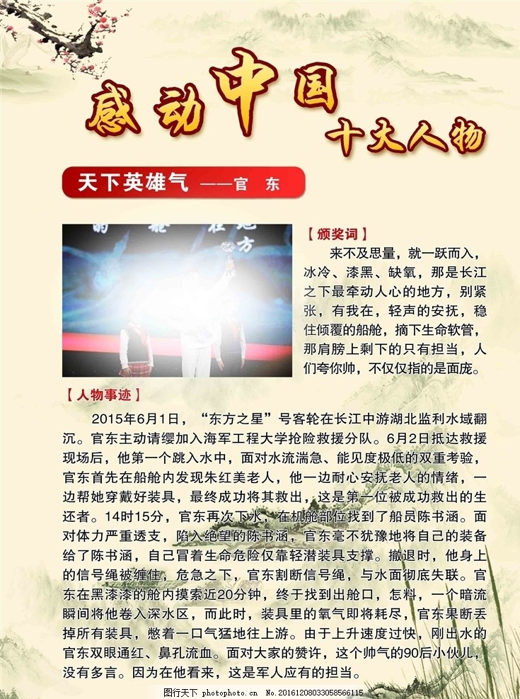 感动中国十大人物,感动中国,十大人物,天下英雄气,官东,颁奖词,人物事迹,黄色背景,古香古色,背景图片,设计,PSD分层素材,PSD分层素材,72DPI,PSD