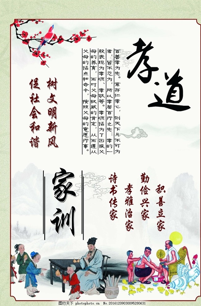中华传统孝道文化展板