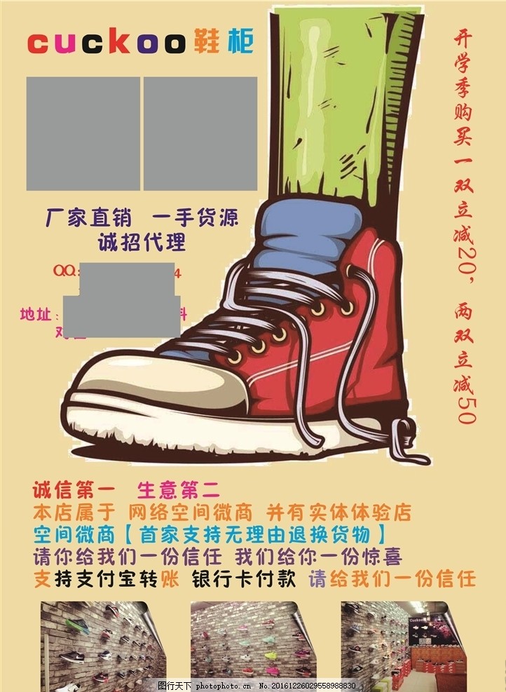 鞋店活动介绍招聘广告设计,鞋店活动,介绍,招聘,卡通鞋,图画,广告设计,展架单页设计,矢量设计,单页模板,宣传图片,常用设计,文字未转曲,文字可编辑,CDR,设计,广告设计,广告设计,CDR