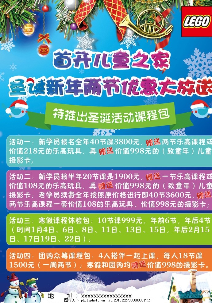 圣诞新年乐高幼儿园优惠活动海报 乐高海报 儿童 寒假 课程 宣传单